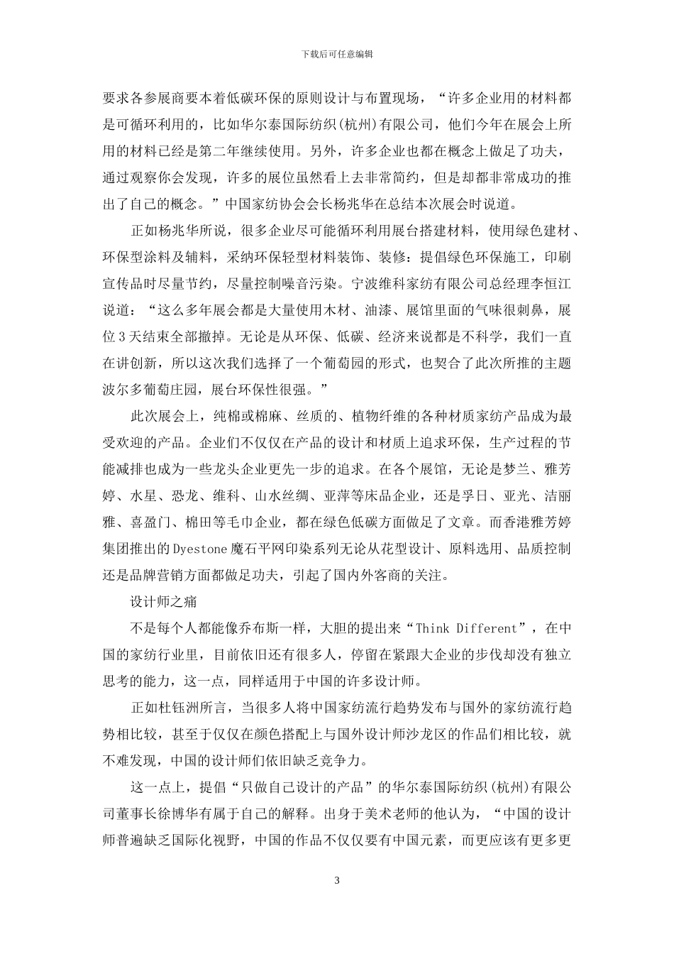 家纺展“繁盛”的缺席与在场_第3页