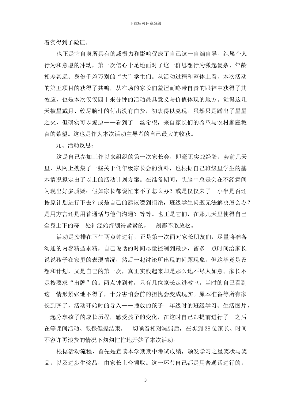 家长会活动计划方案、总结与反思_第3页