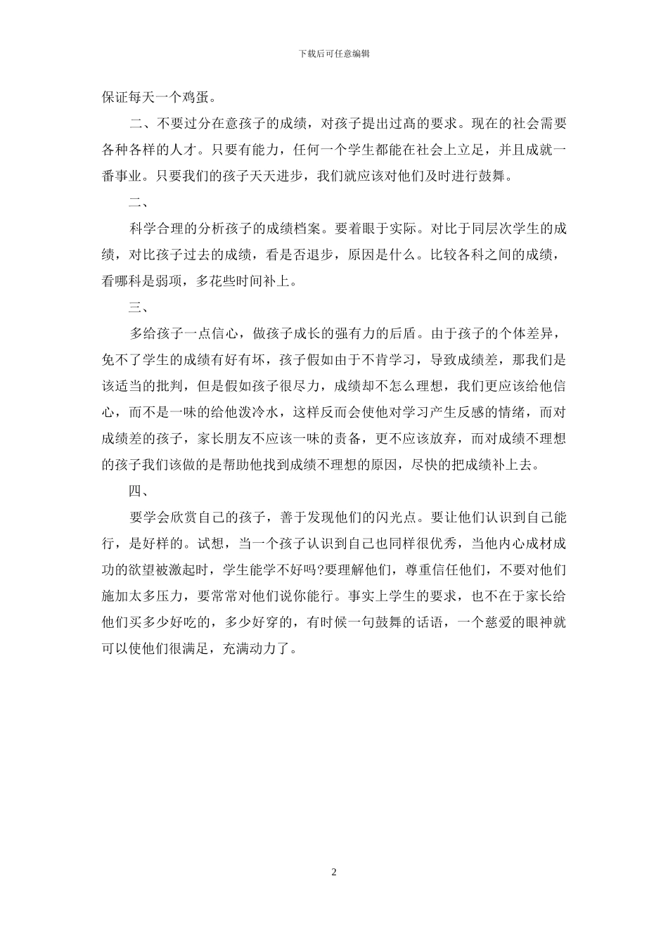 家长会物理教师发言_第2页