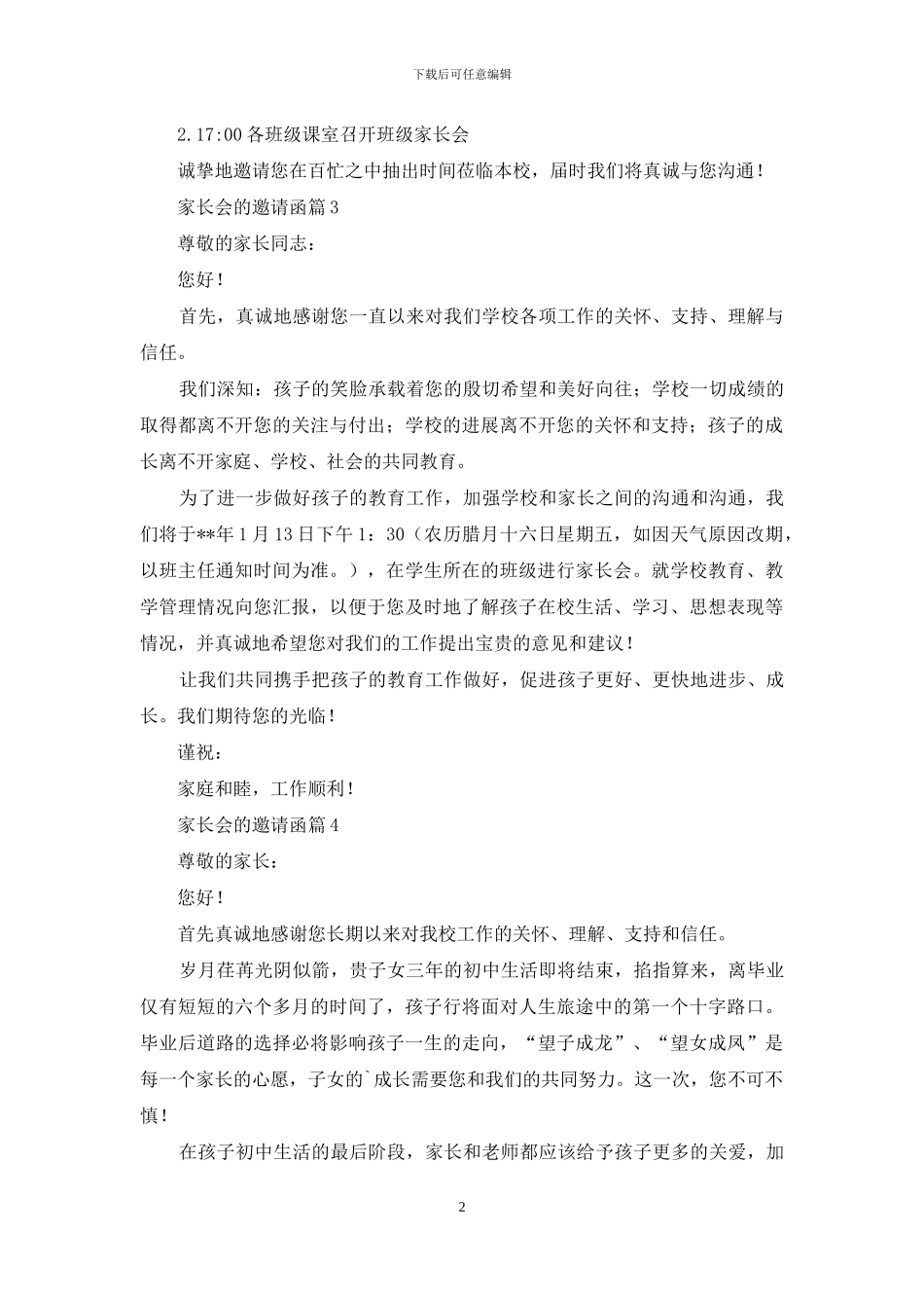家长会的邀请函汇总10篇_第2页