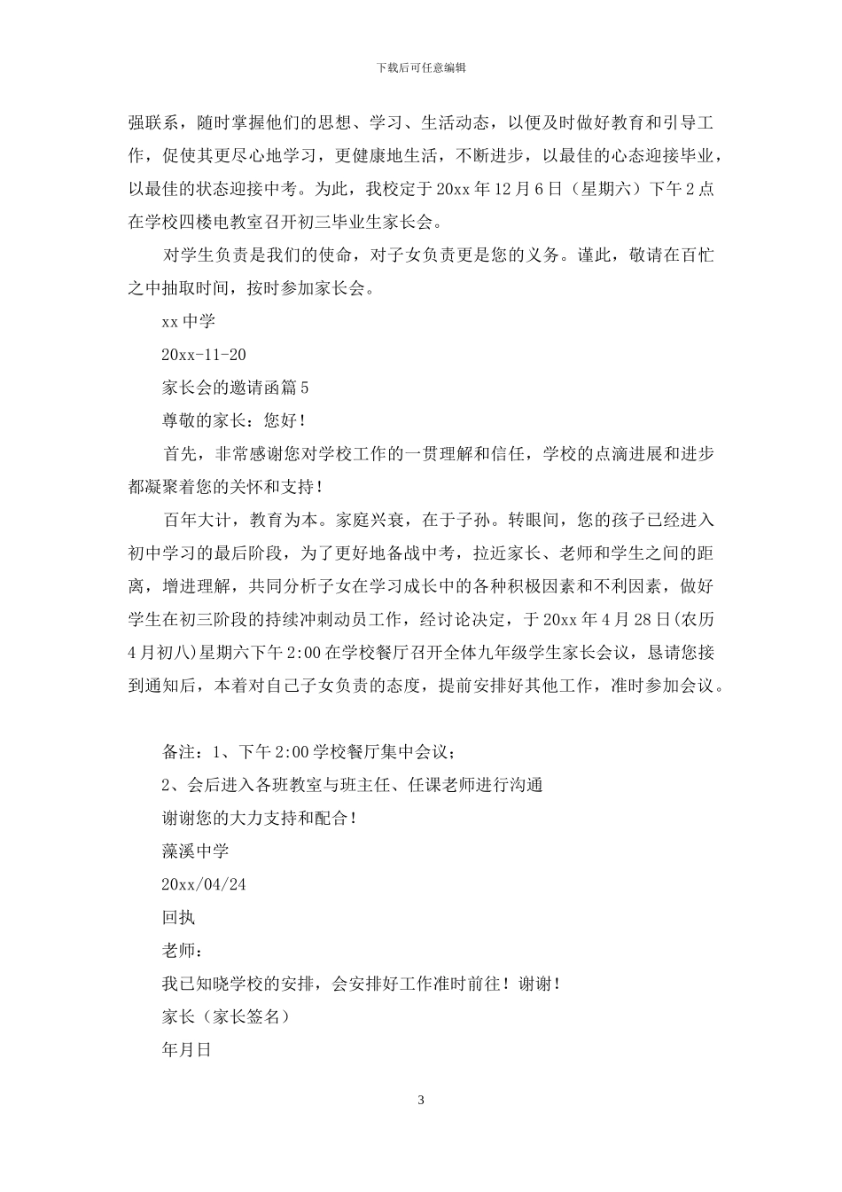 家长会的邀请函汇总10篇_第3页