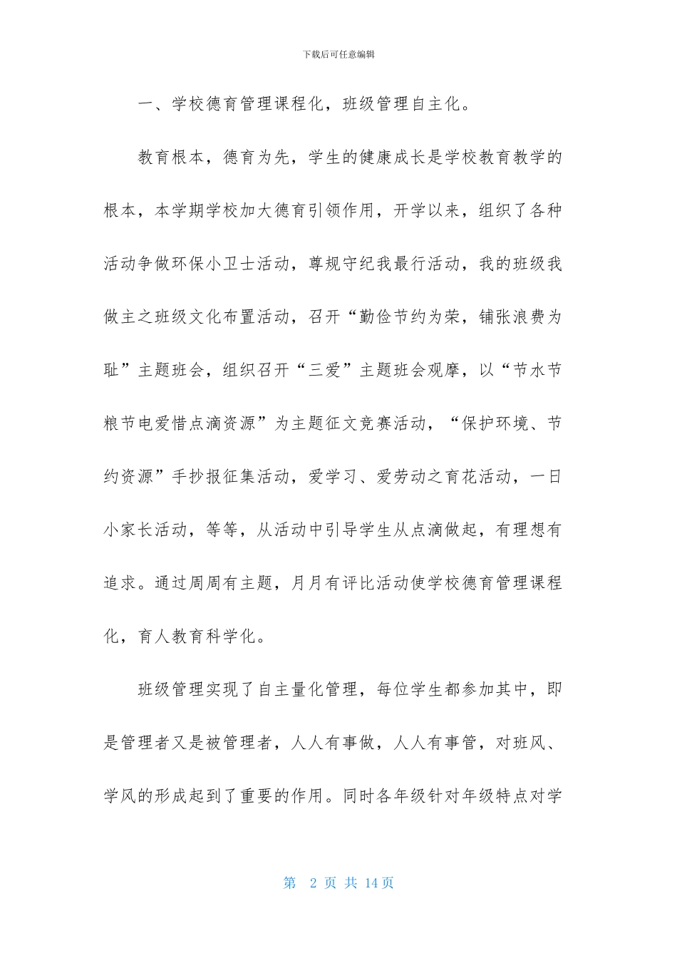 家长会的欢迎词三篇-1_第2页