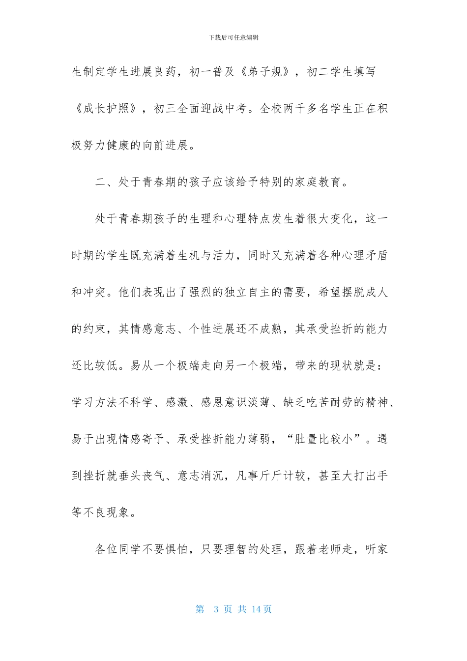 家长会的欢迎词三篇-1_第3页