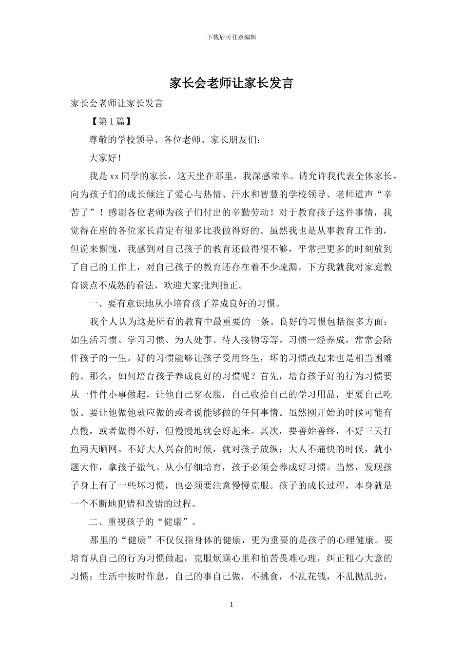 家长会老师让家长发言_第1页