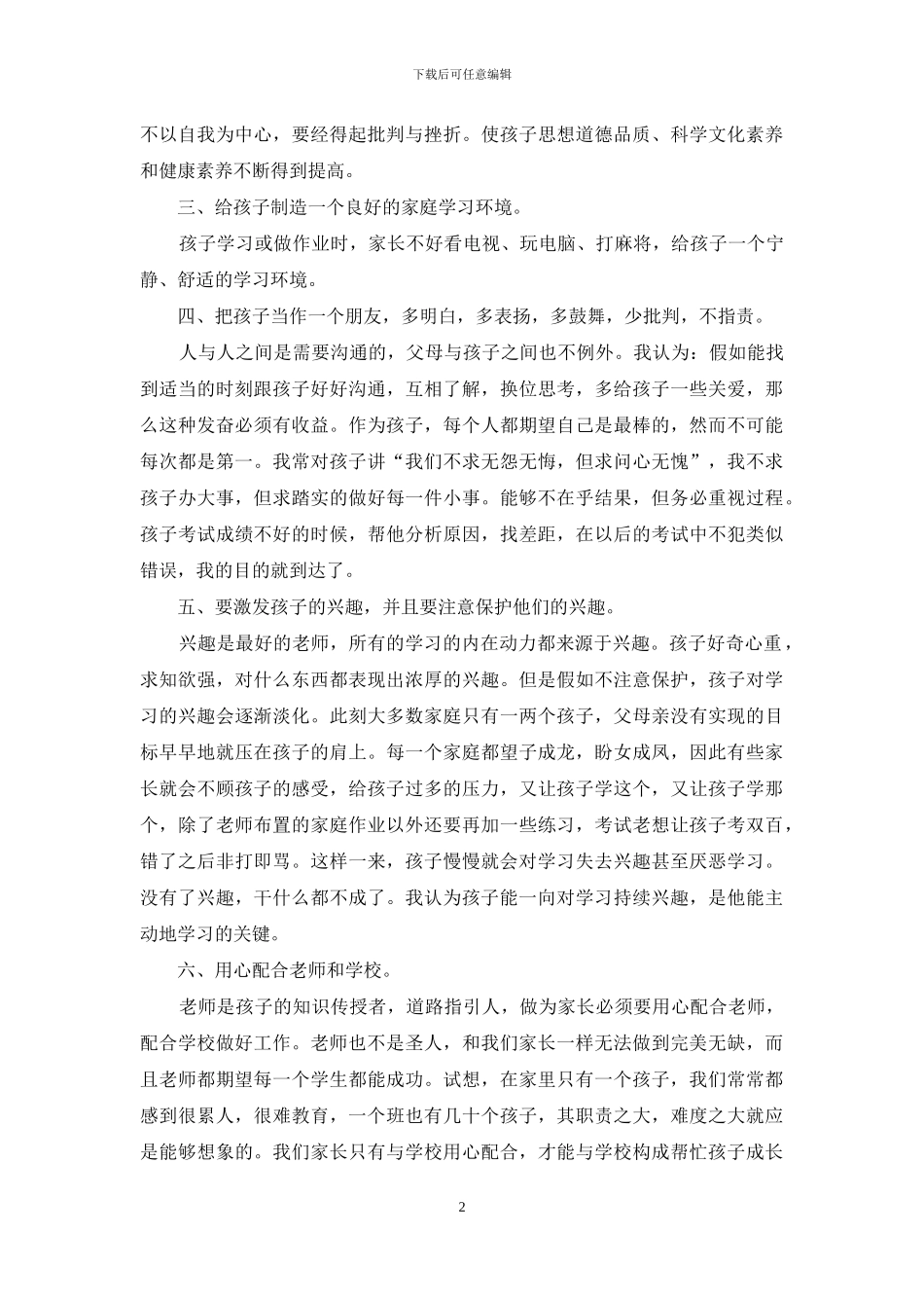 家长会老师让家长发言_第2页