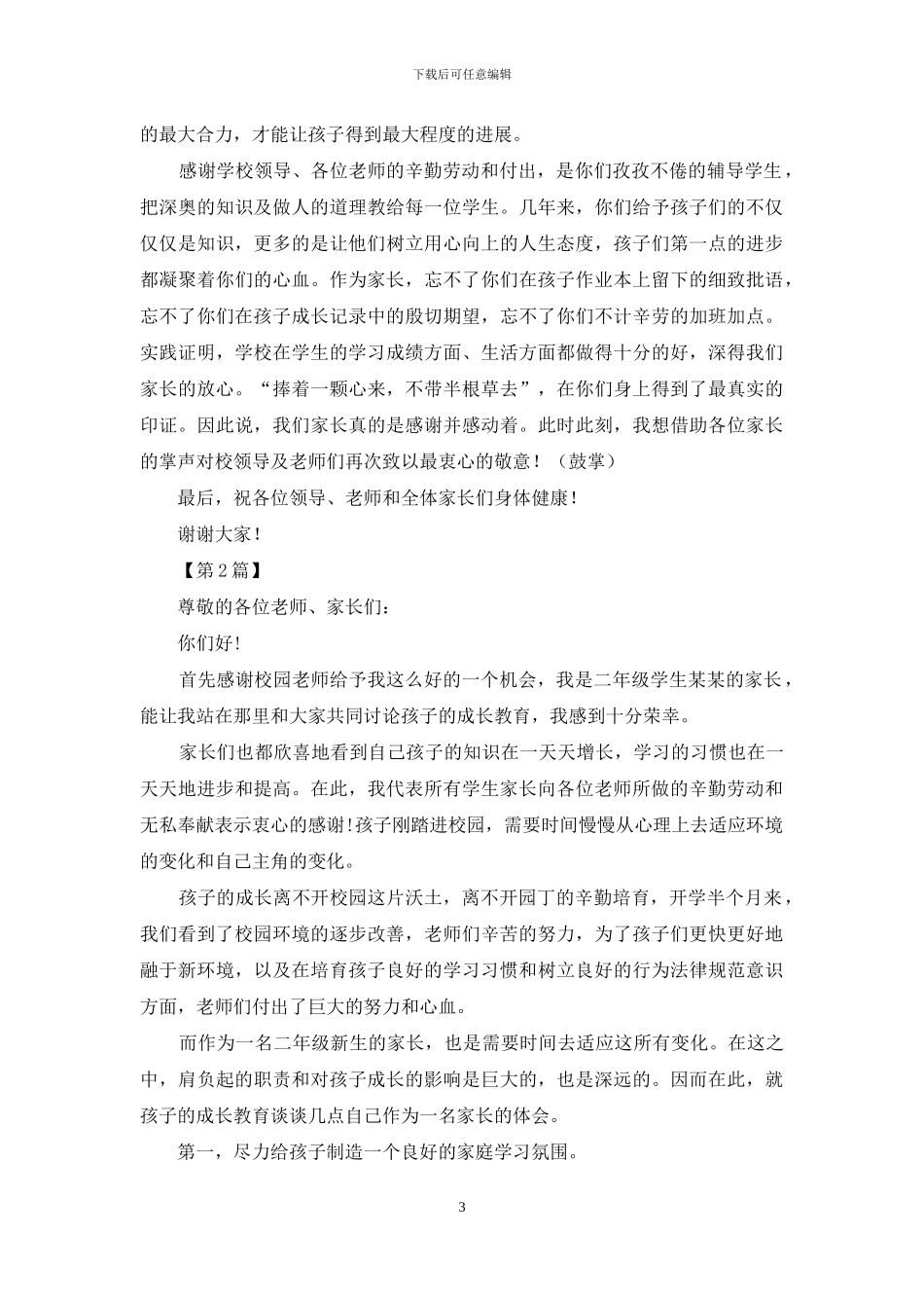 家长会老师让家长发言_第3页