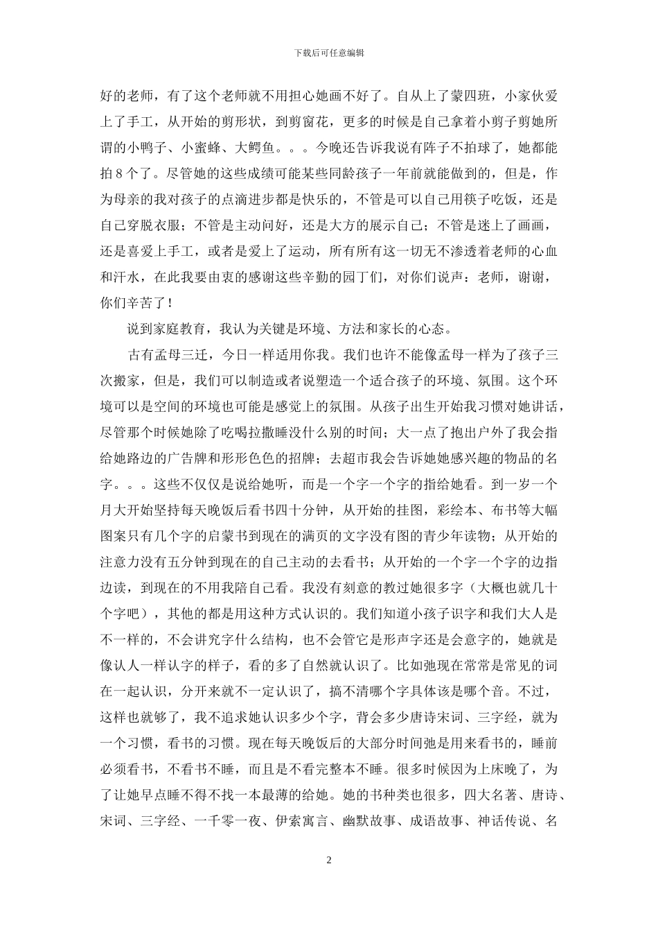 家长公开课发言稿_第2页