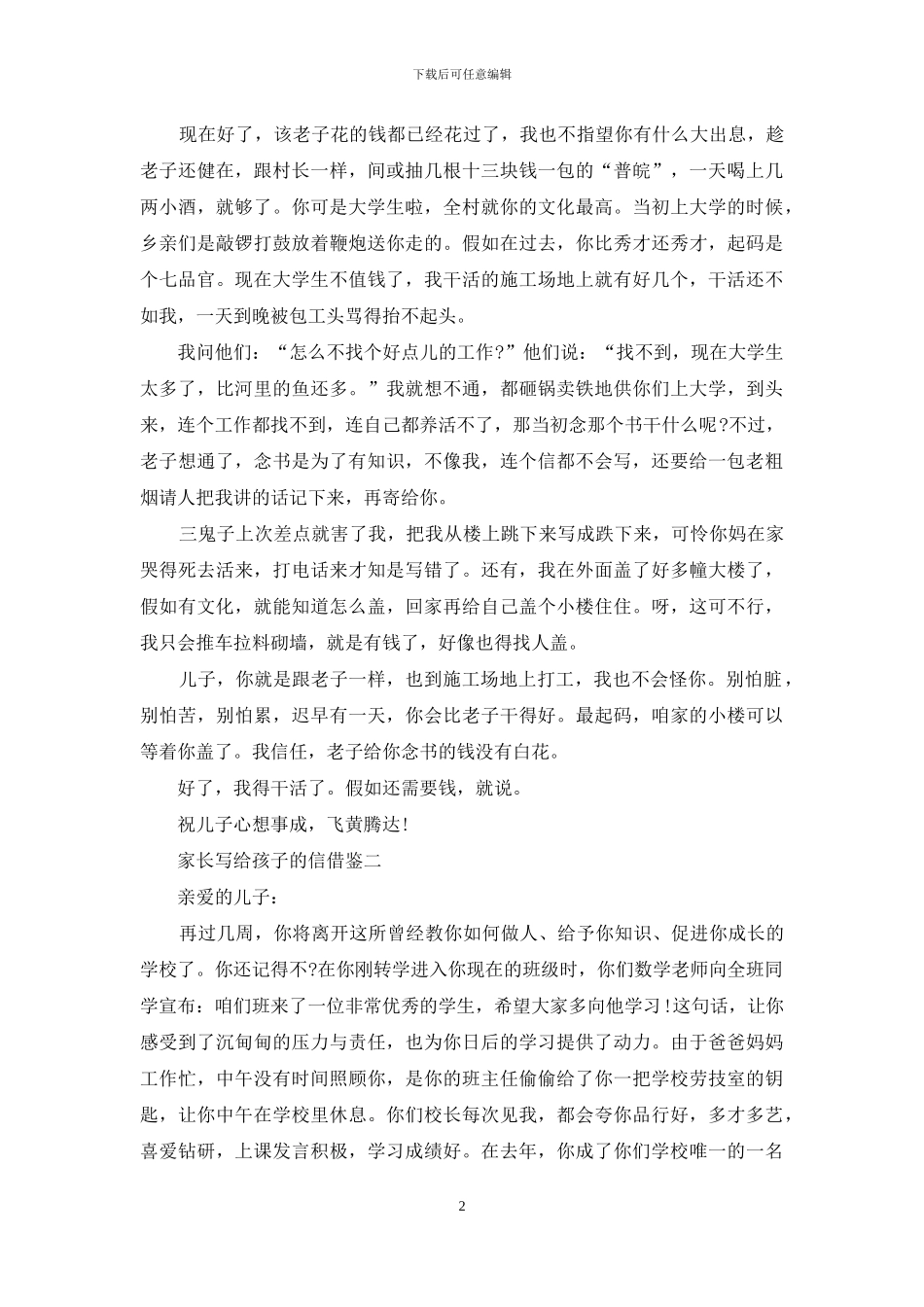 家长写给孩子信借鉴_第2页