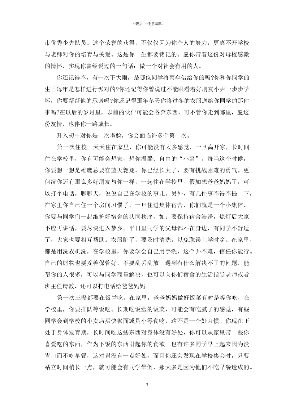 家长写给孩子信借鉴_第3页