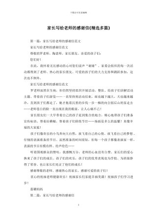 家长写给老师的感谢信