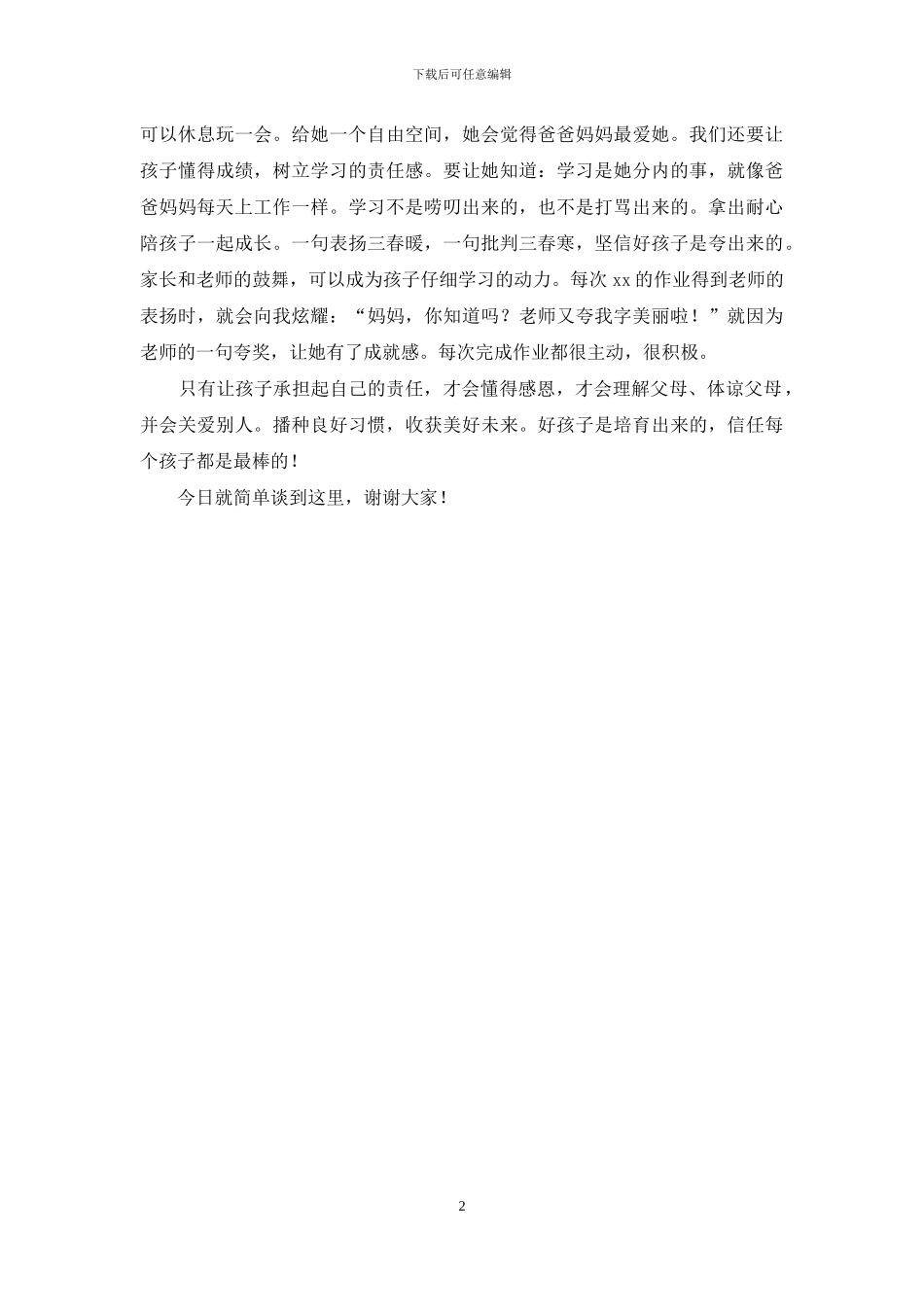 家长关于良好习惯的发言稿_第2页