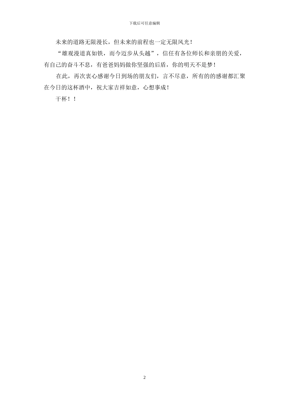家长在谢师宴会上的发言_第2页