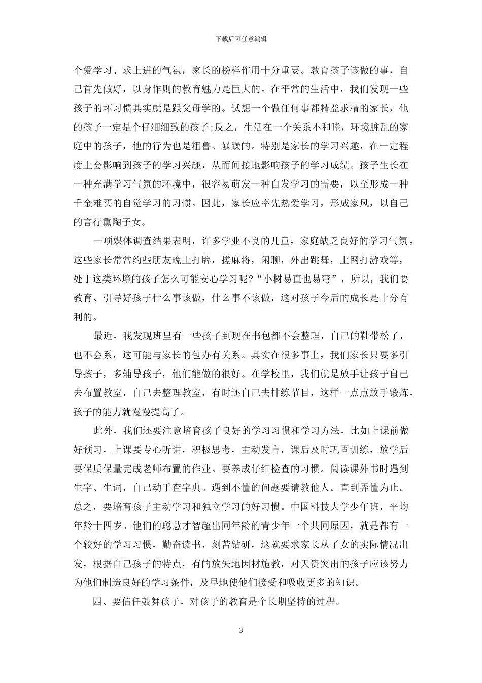 家长委员会发言_第3页