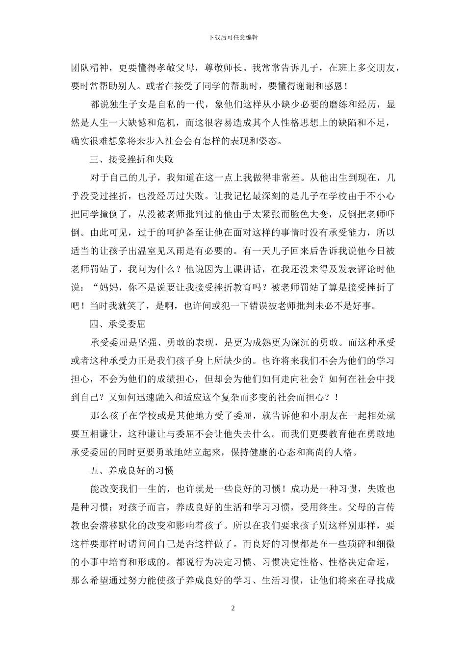 家长学校学习心得体会_第2页