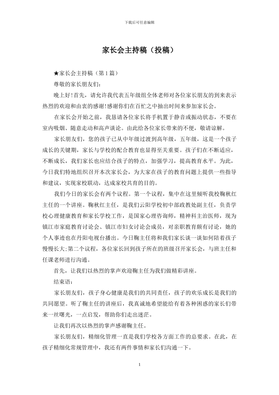 家长会主持稿(投稿)_第1页