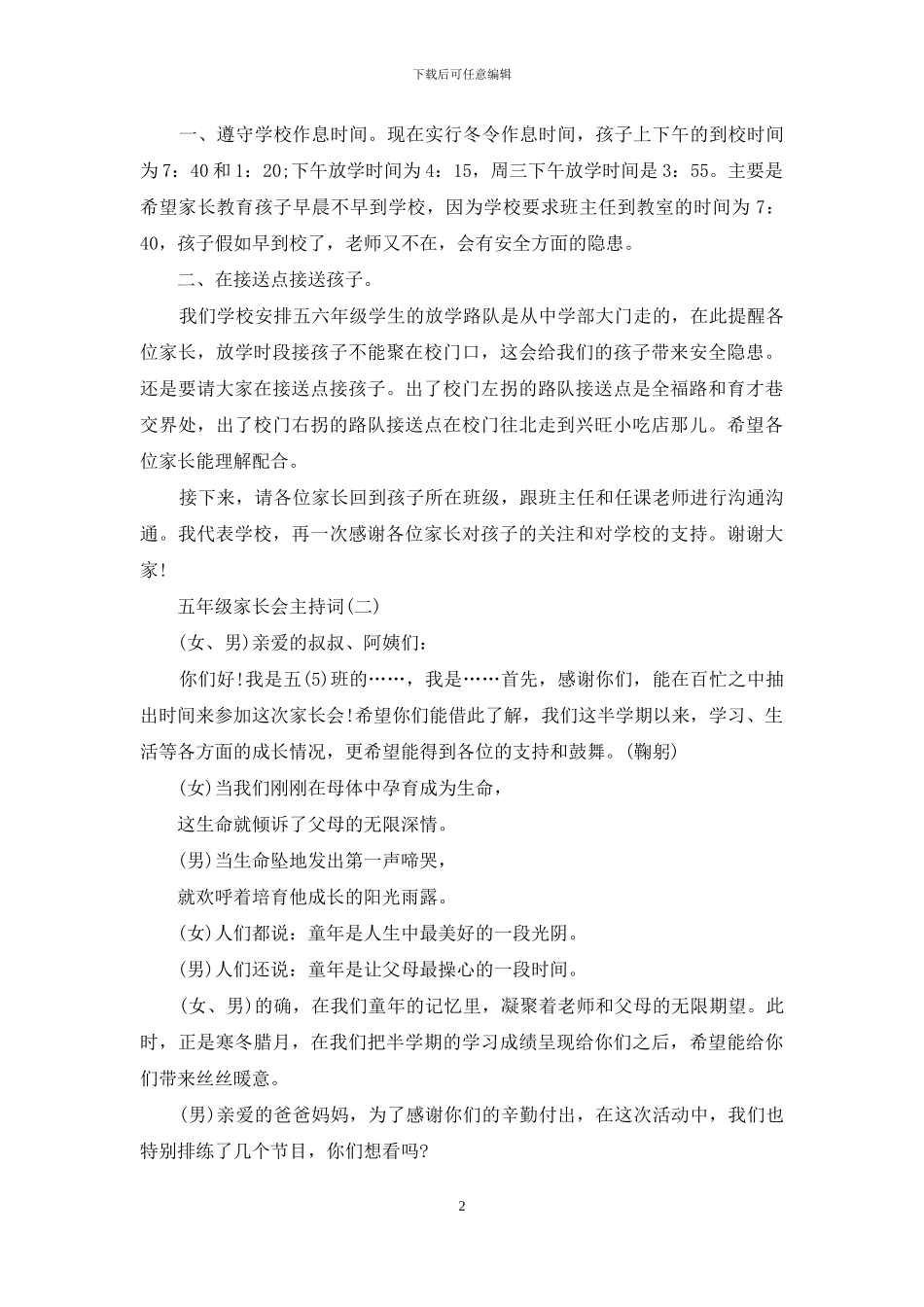 家长会主持稿(投稿)_第2页