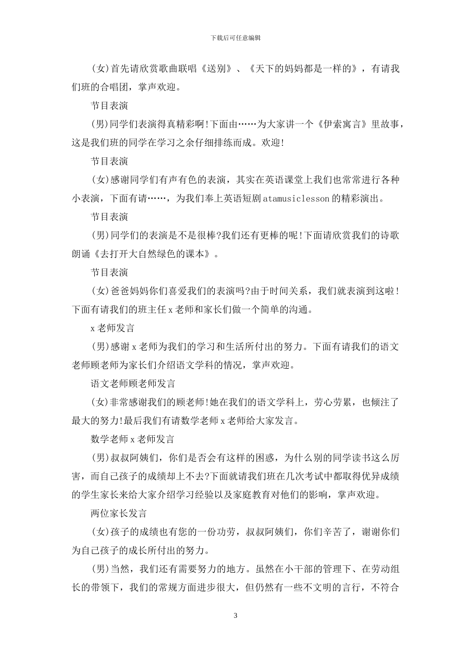 家长会主持稿(投稿)_第3页