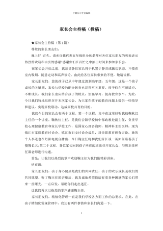家长会主持稿(投稿)