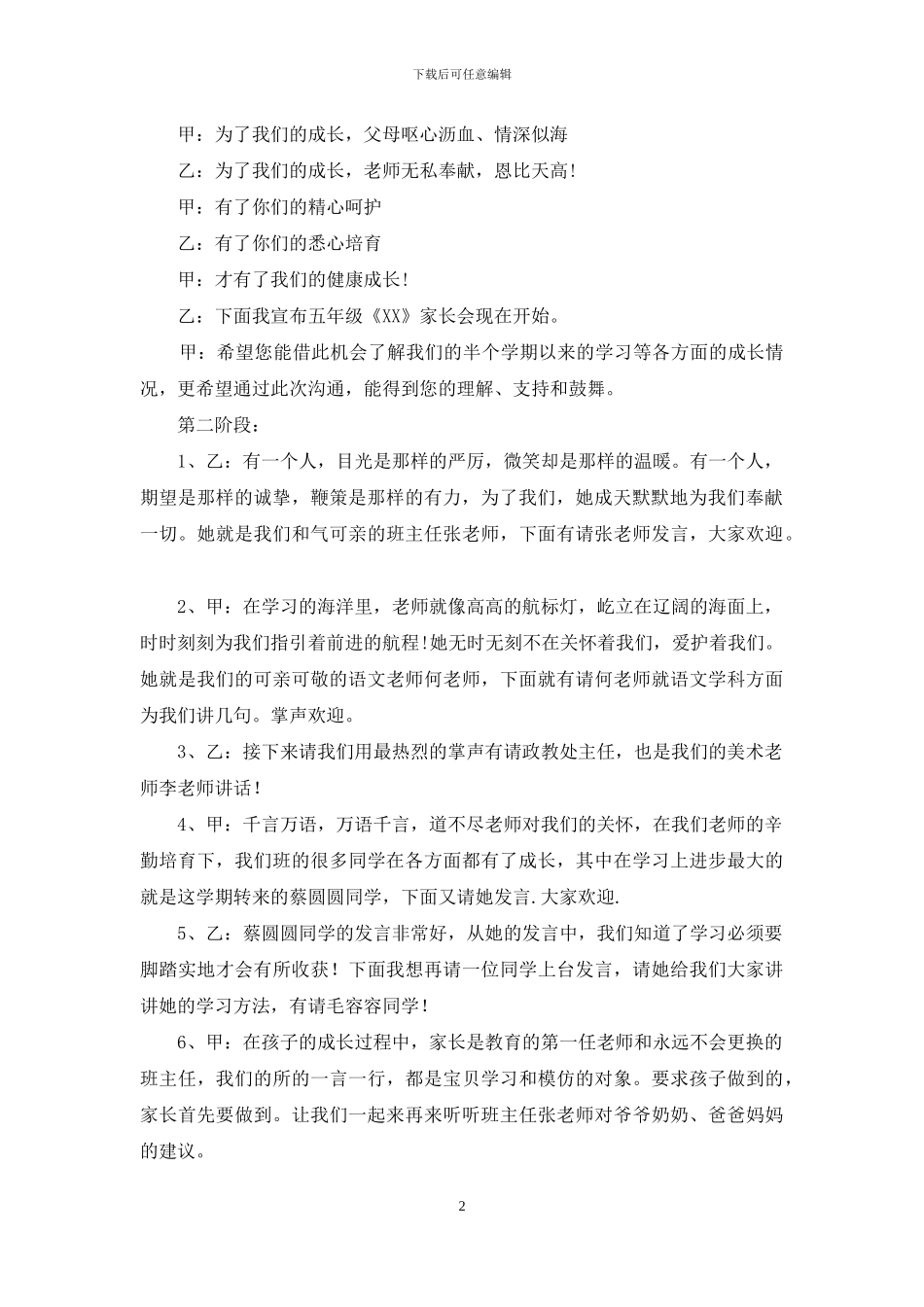 家长会主持词模板七篇_第2页