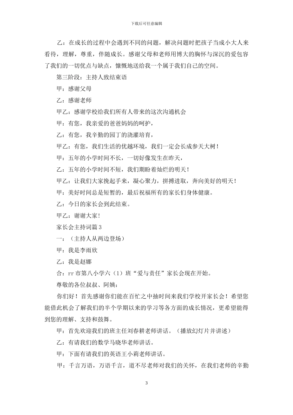 家长会主持词模板七篇_第3页