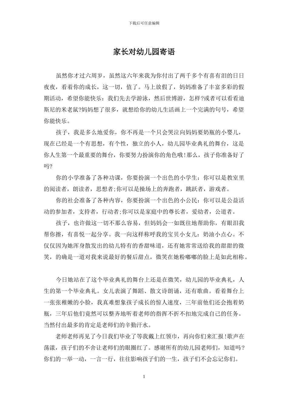 家长对幼儿园寄语_第1页