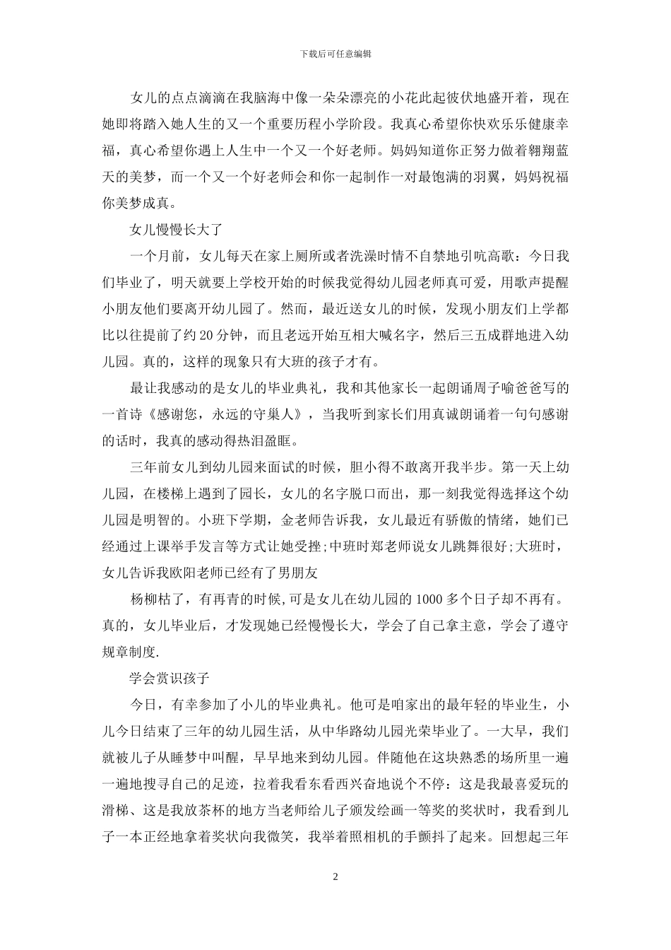 家长对幼儿园寄语_第2页