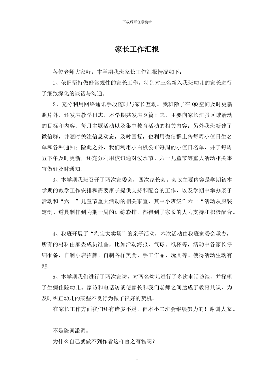 家长工作汇报_第1页