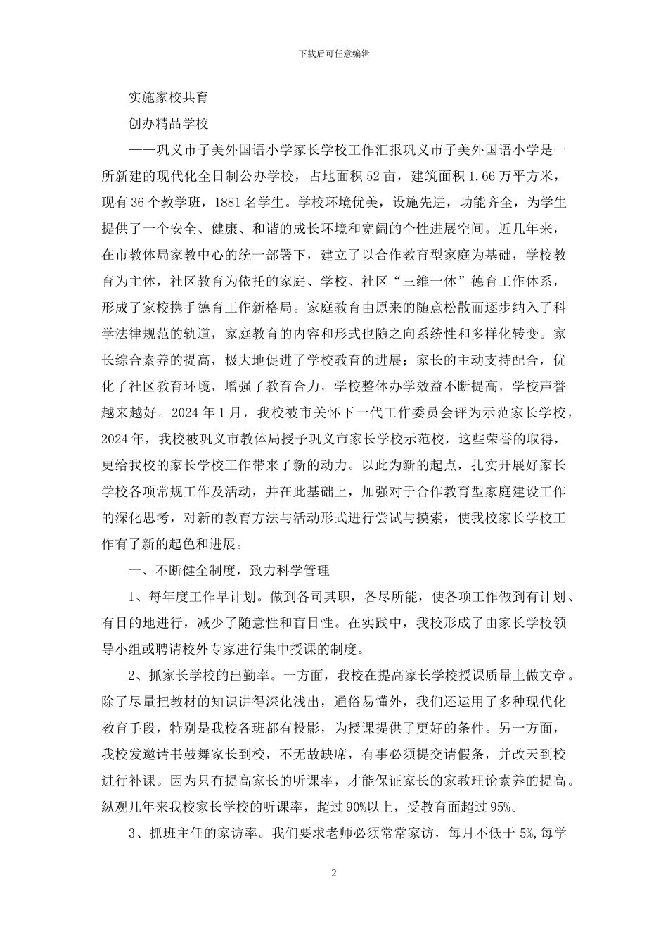 家长工作汇报_第2页