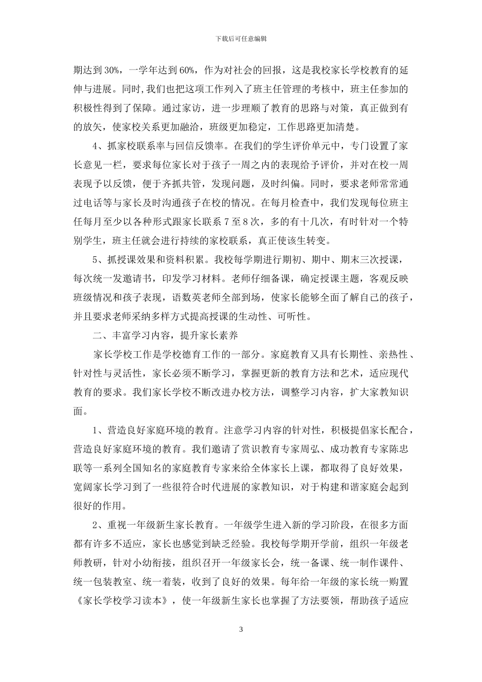 家长工作汇报_第3页