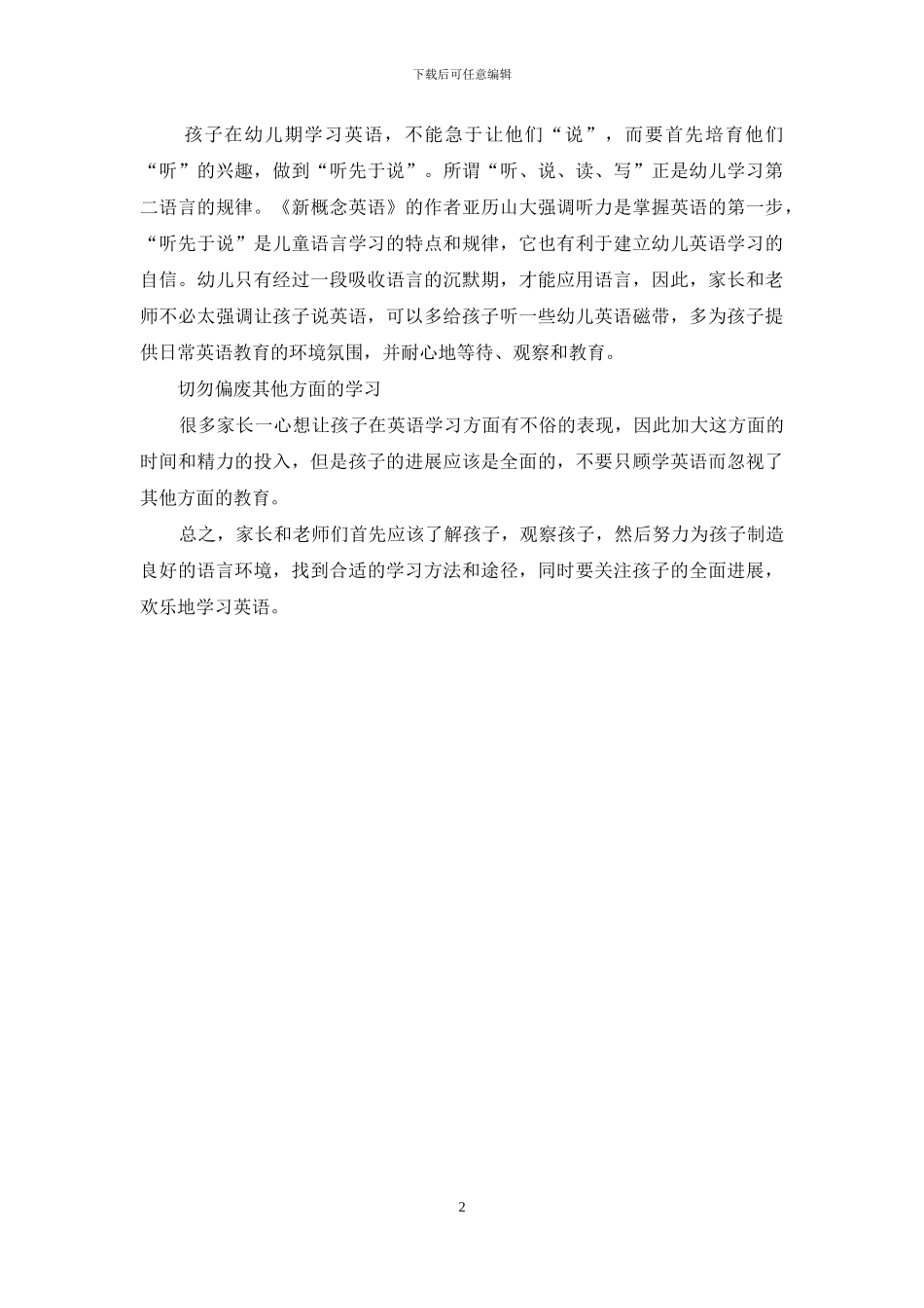 家长必读：幼儿学习英语要六点注意_第2页