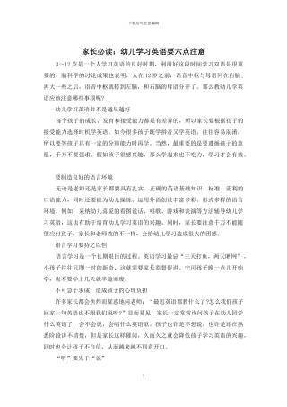 家长必读：幼儿学习英语要六点注意