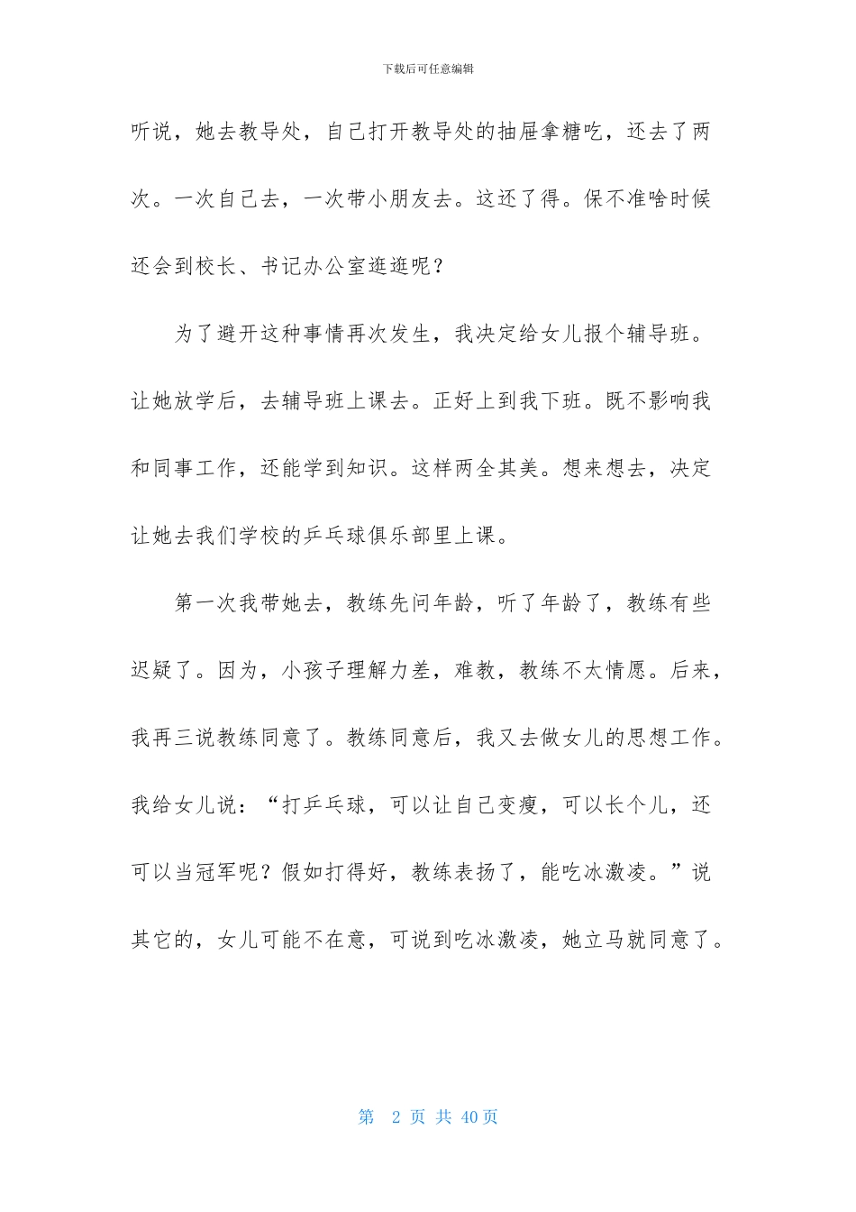 家长教育会心得体会模板锦集8篇_第2页