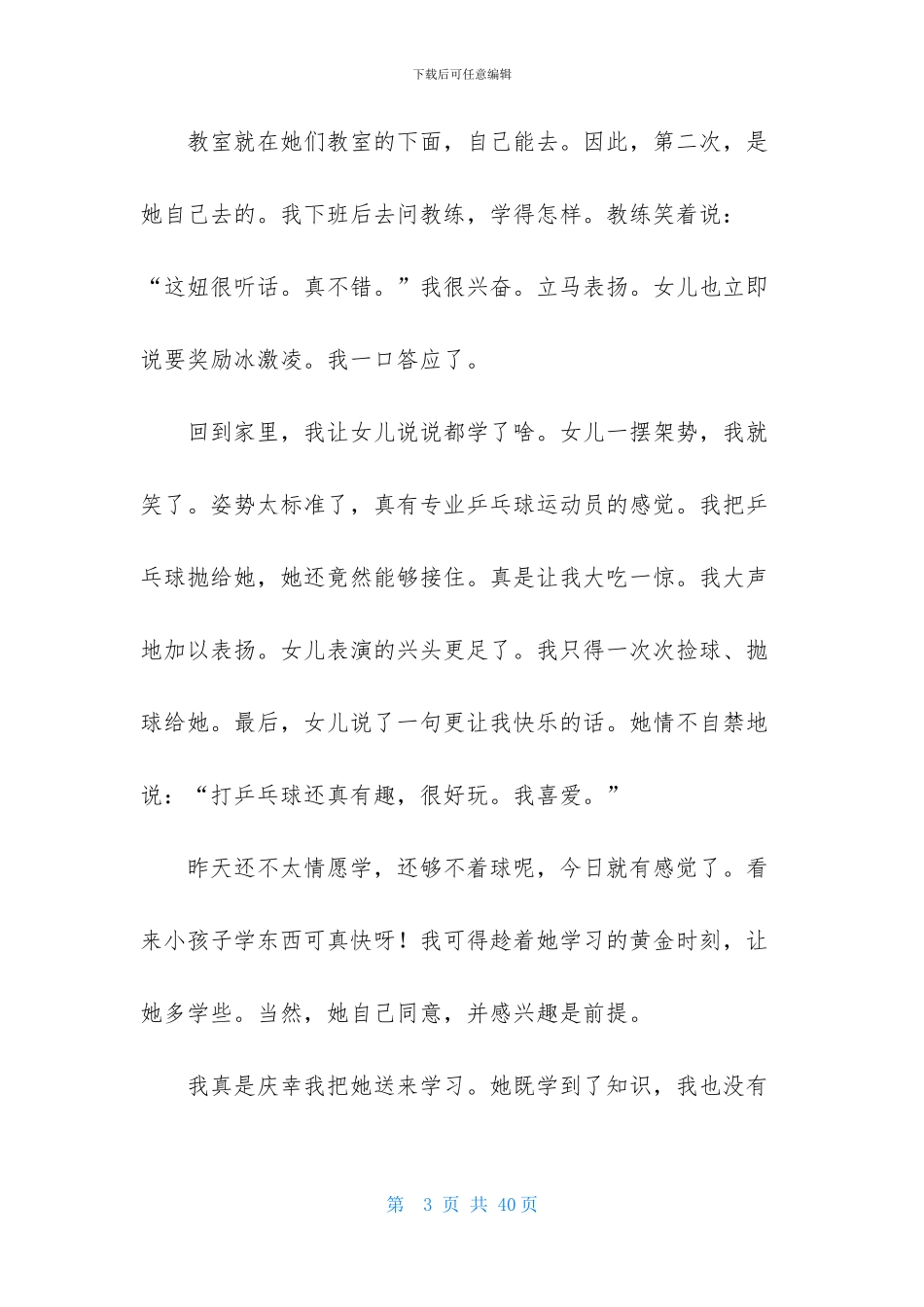 家长教育会心得体会模板锦集8篇_第3页