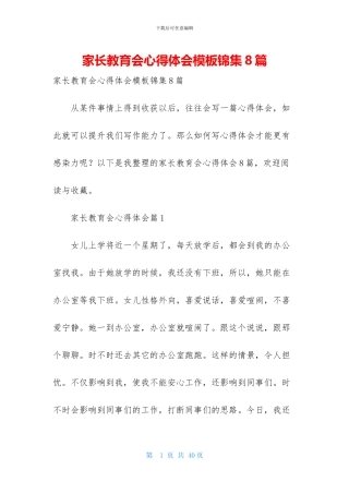 家长教育会心得体会模板锦集8篇