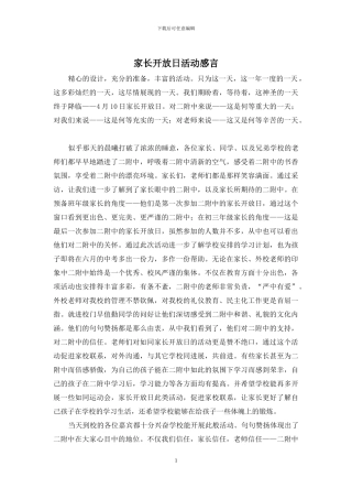 家长开放日活动感言