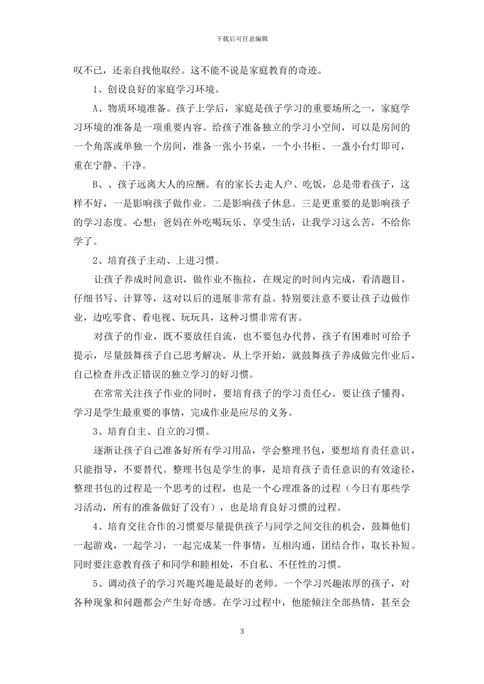 家长座谈会领导发言_第3页