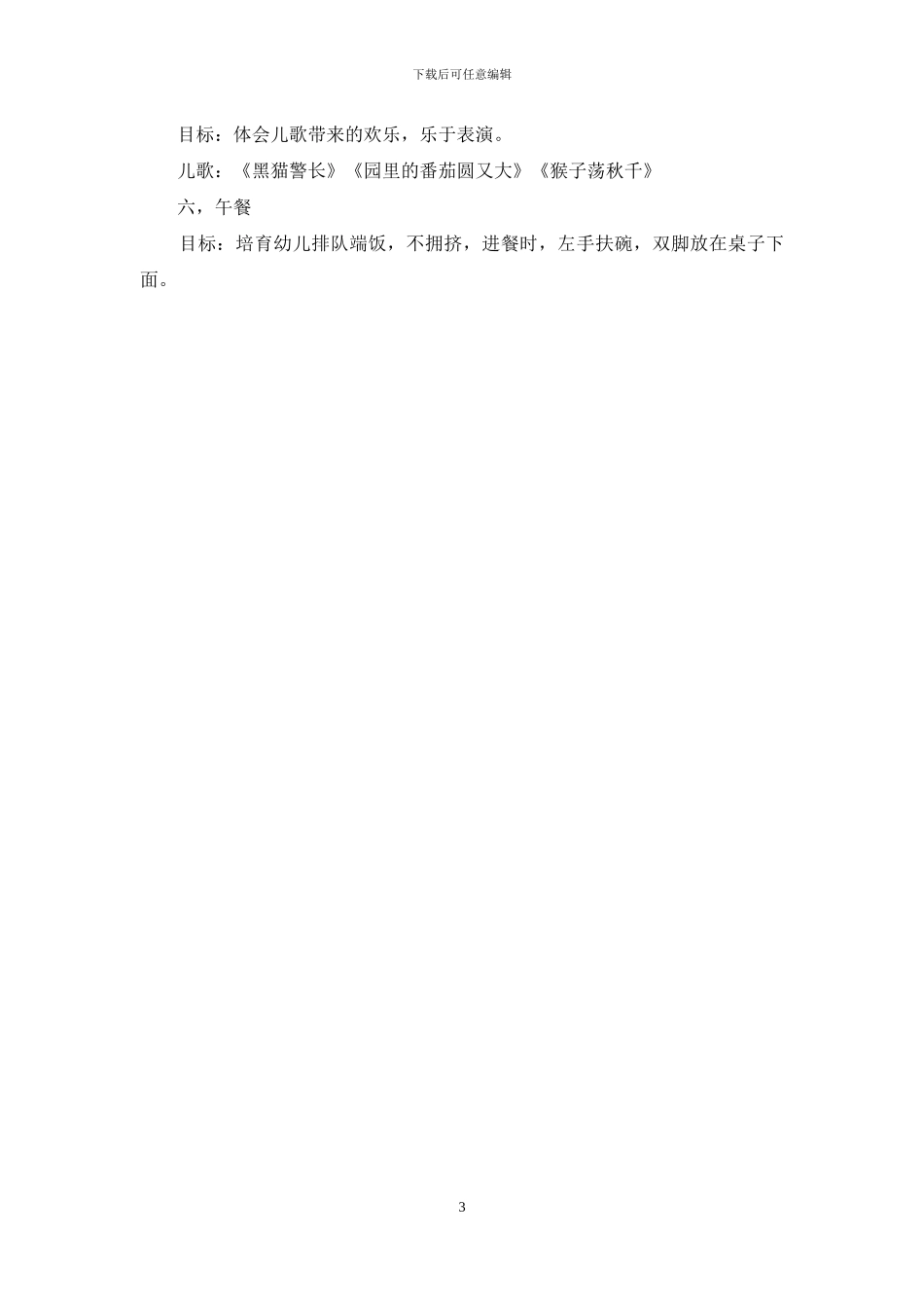 家长开放日半日活动方案_第3页