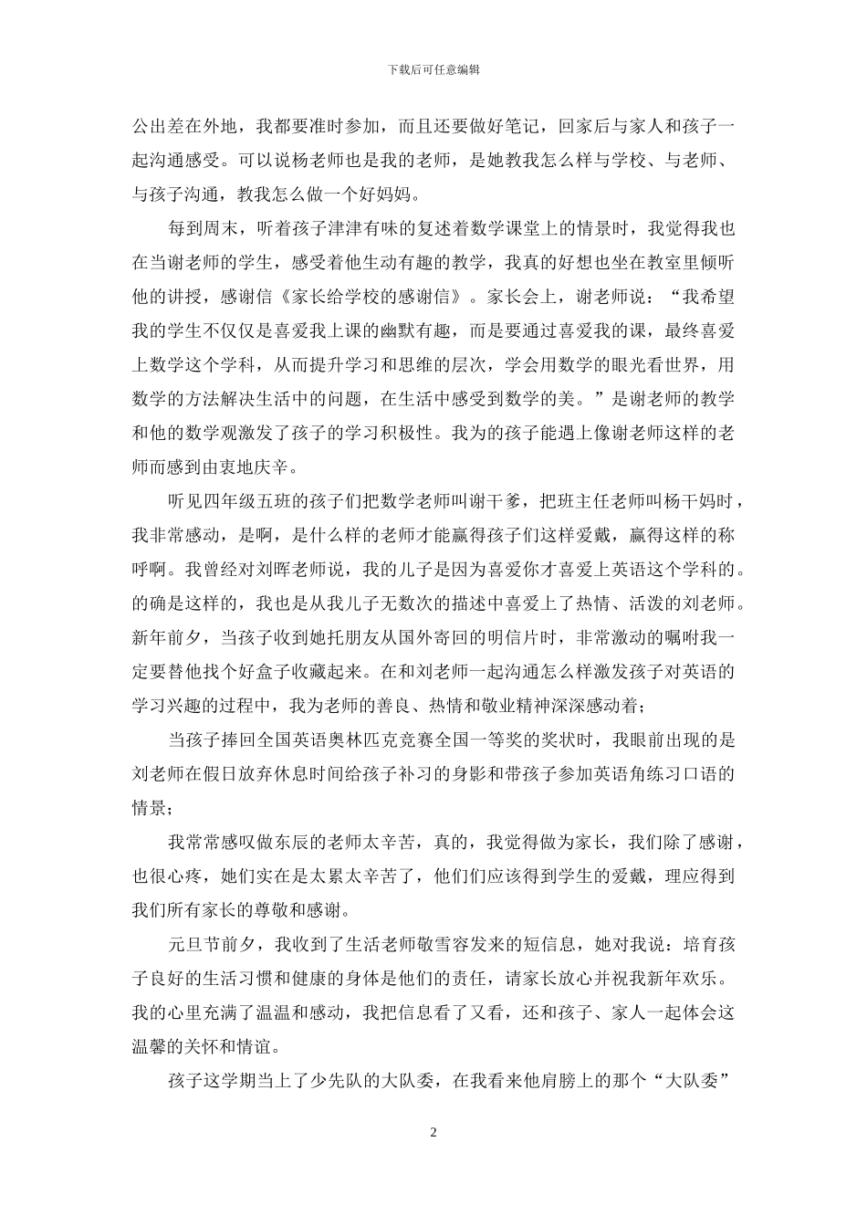 家长给学校的感谢信_第2页