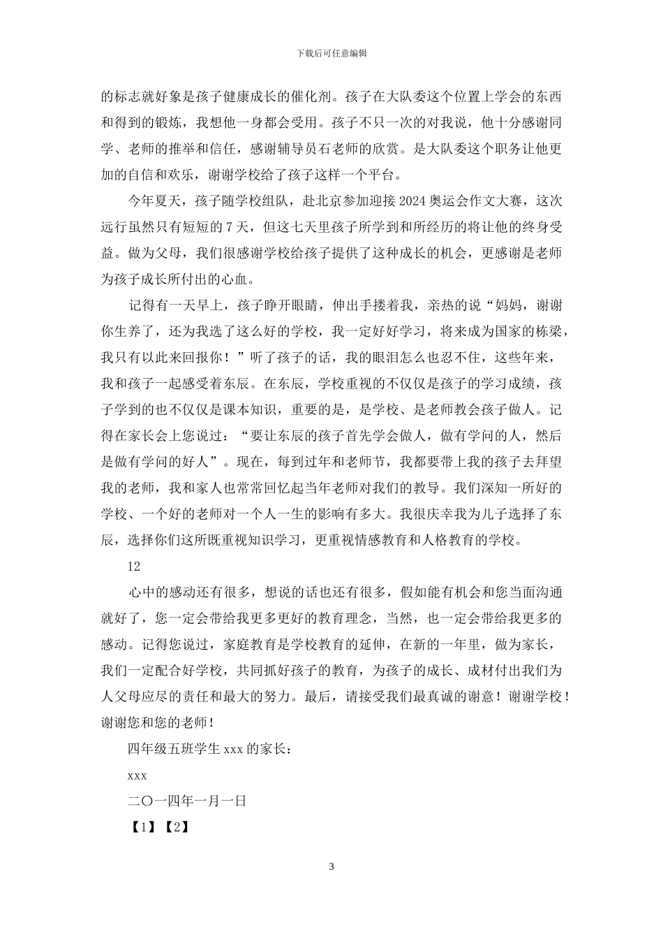 家长给学校的感谢信_第3页