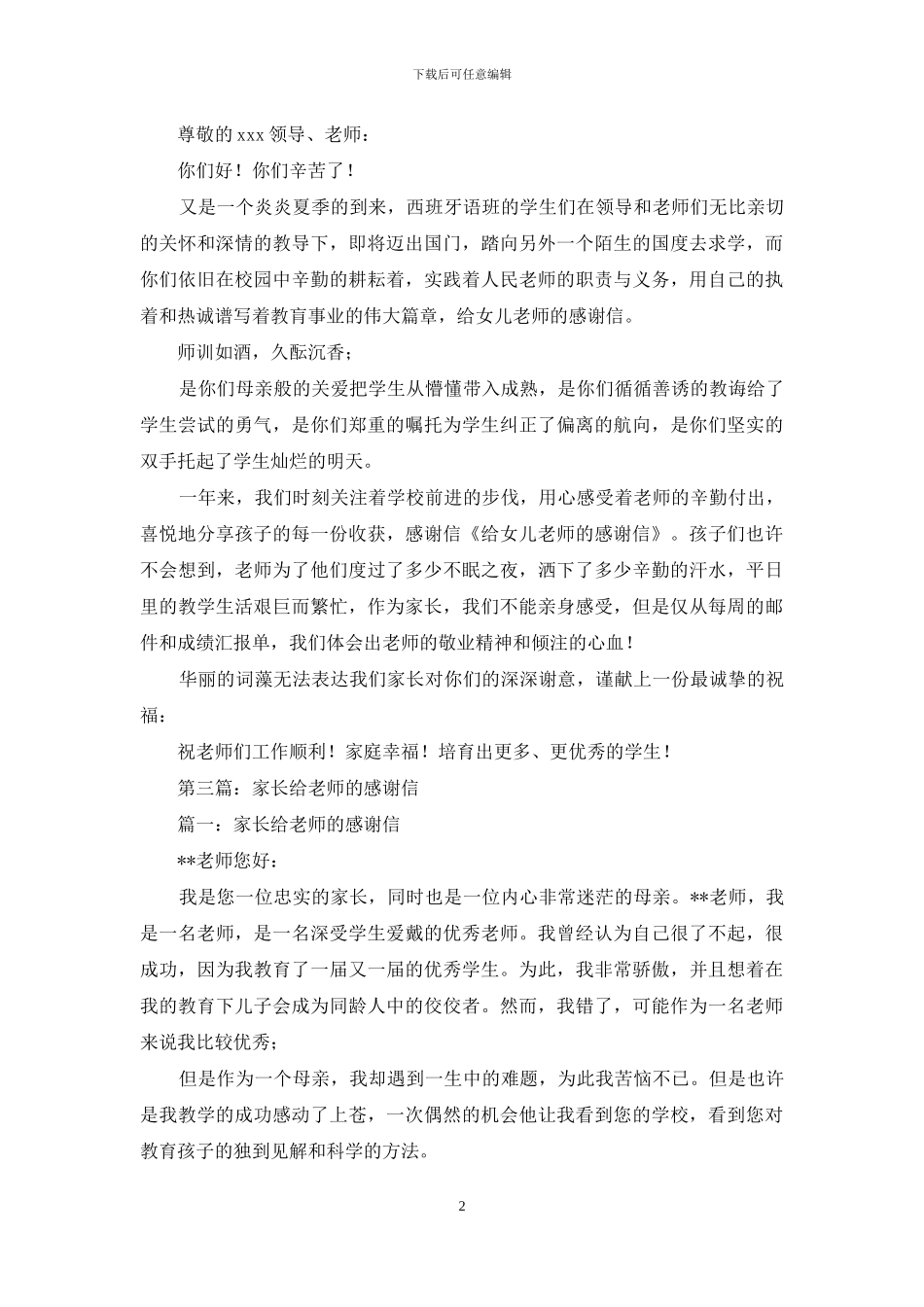 家长给女儿老师的感谢信_第2页