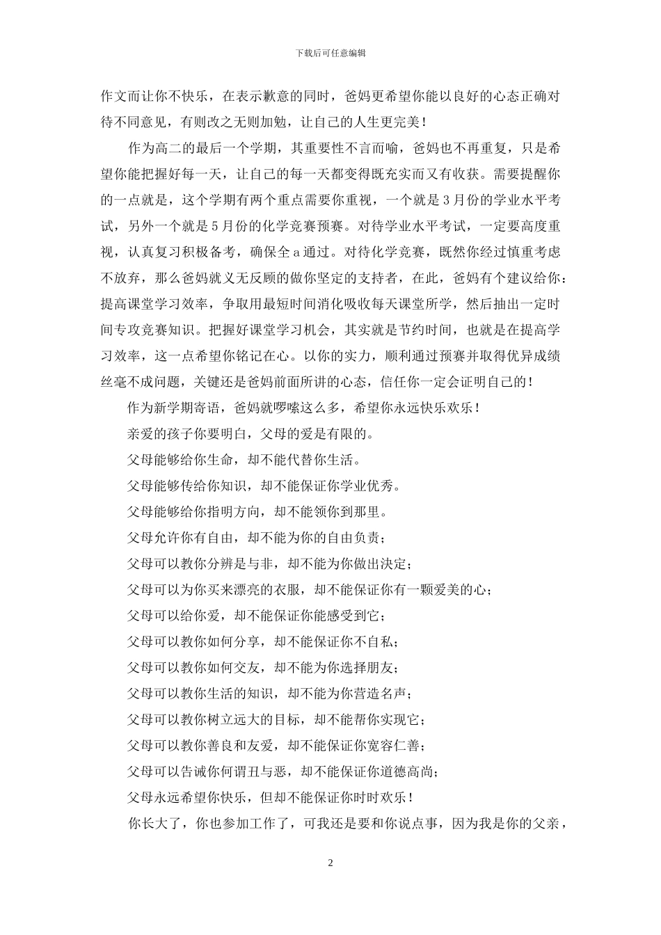 家长给孩子的寄语-初一简短家长寄语大全_第2页