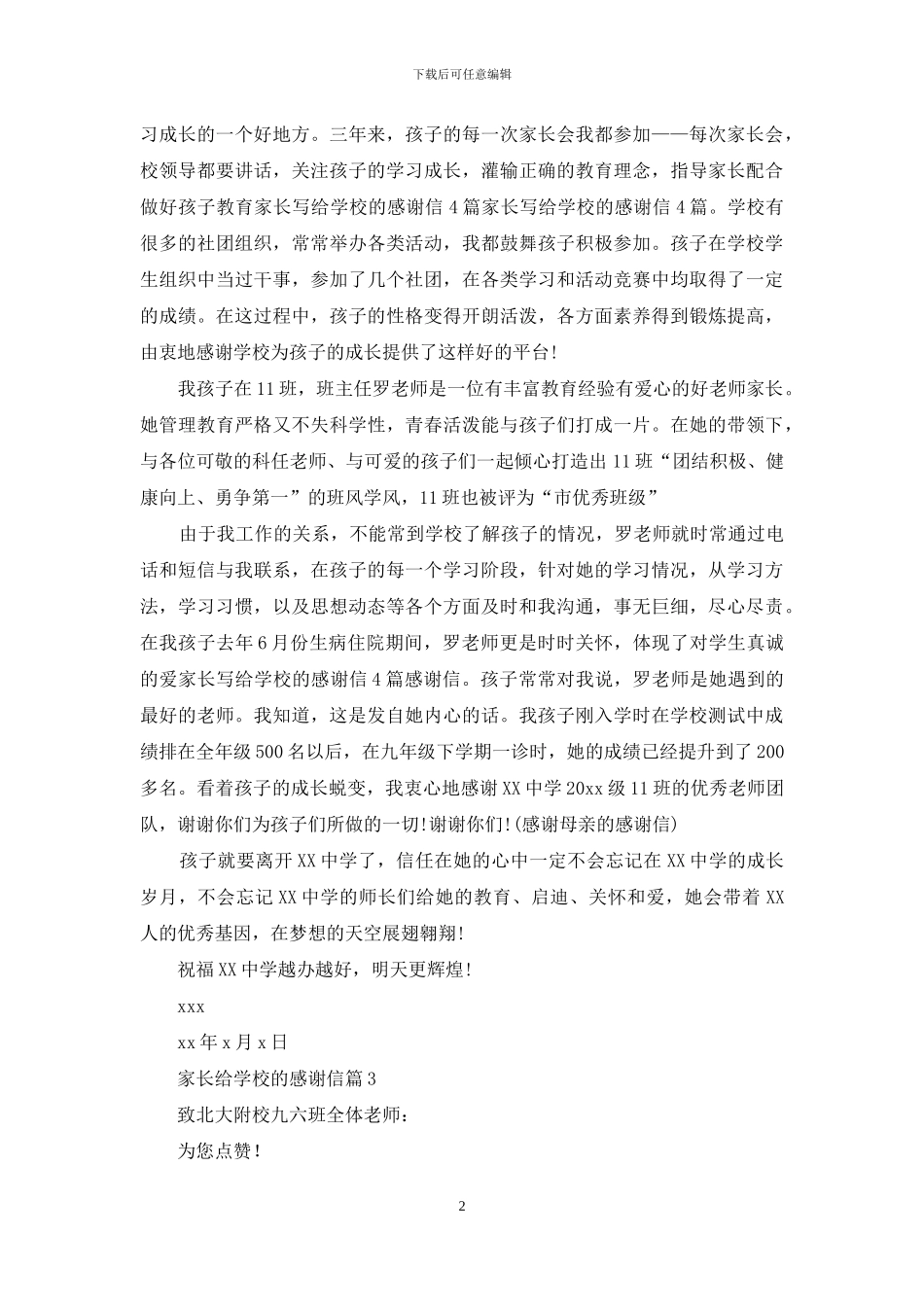 家长给学校的感谢信4篇_第2页