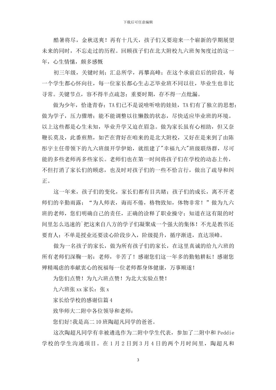 家长给学校的感谢信4篇_第3页