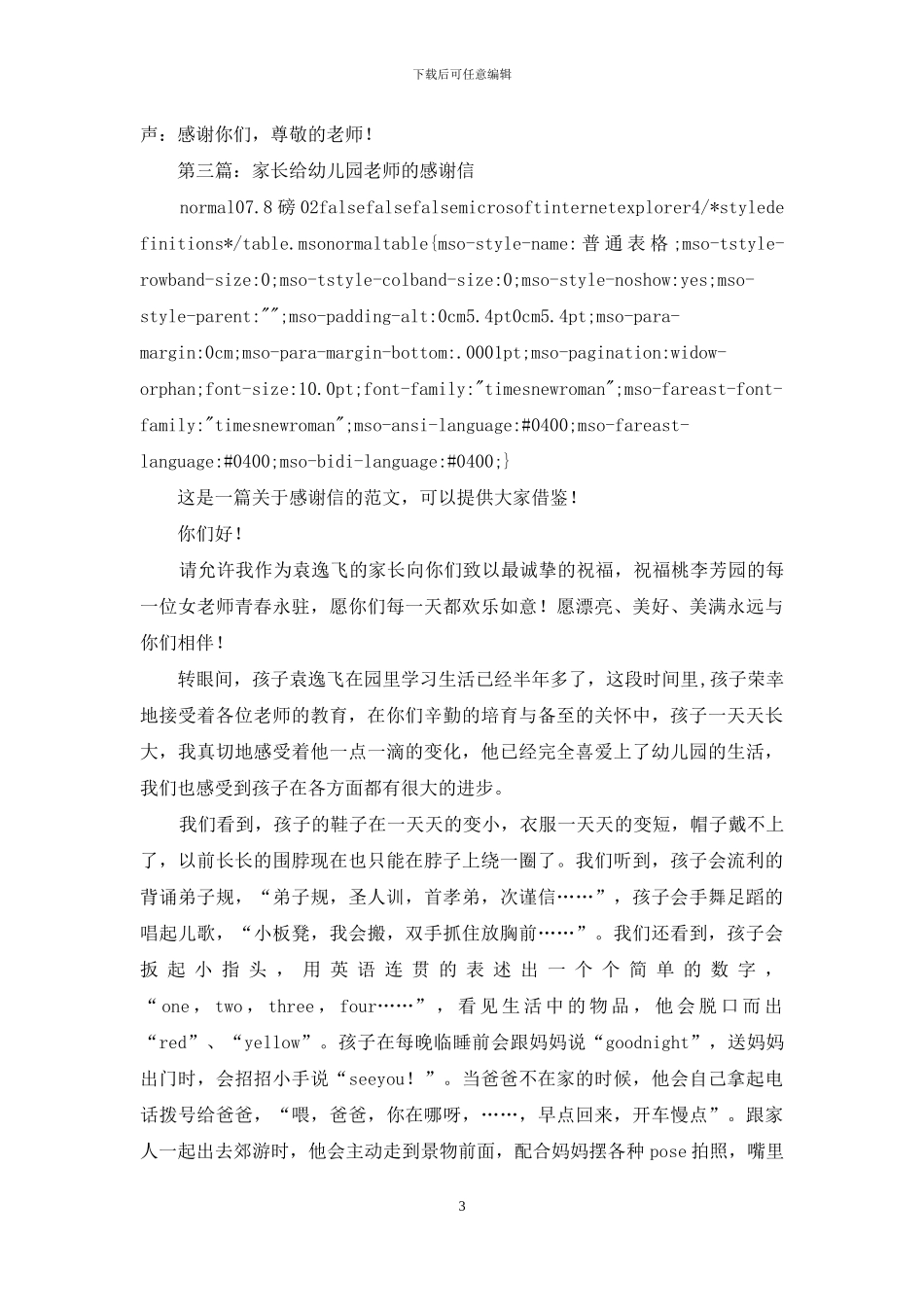 家长给幼儿园的感谢信_第3页