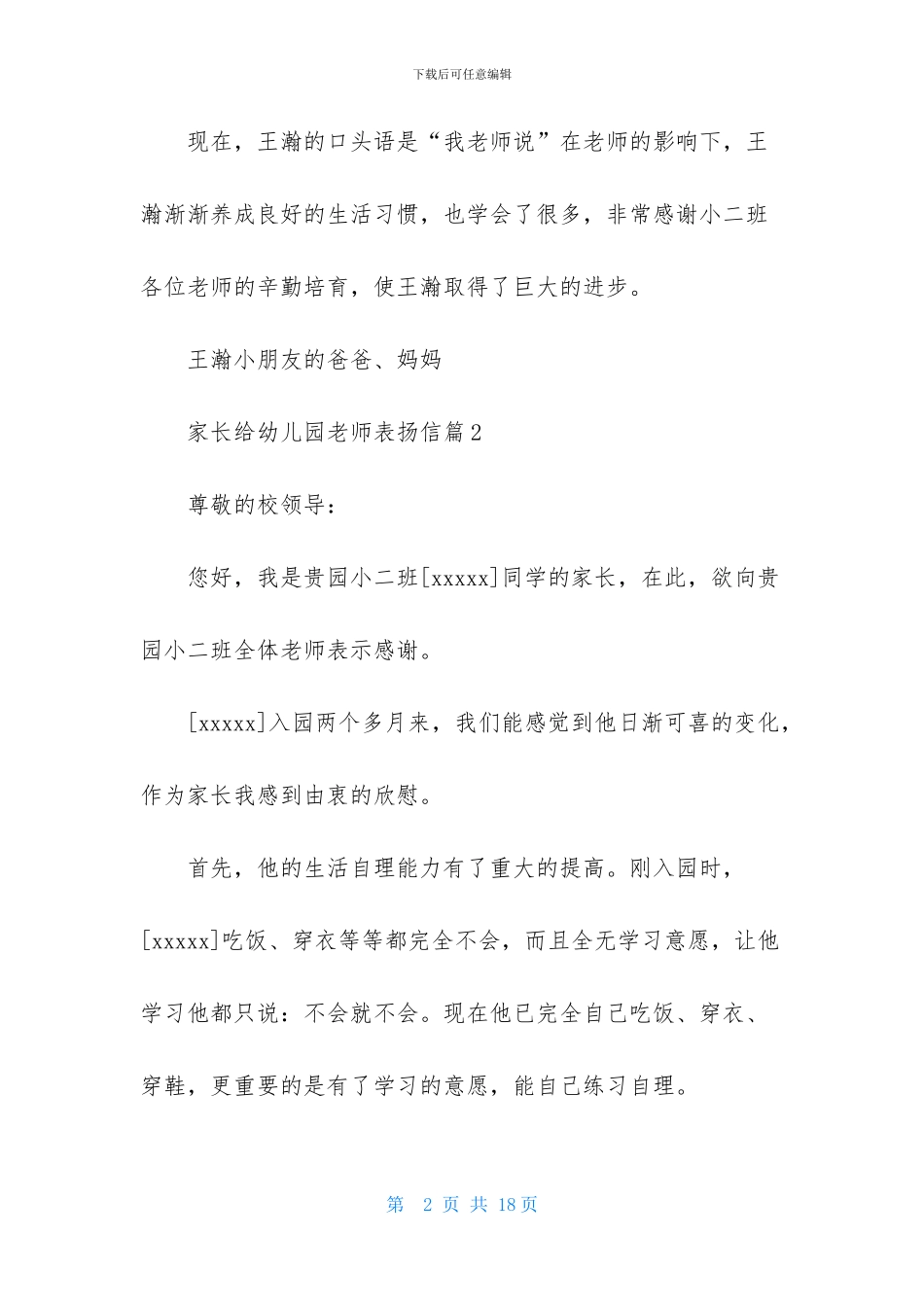 家长给幼儿园老师表扬信范文九篇_第2页