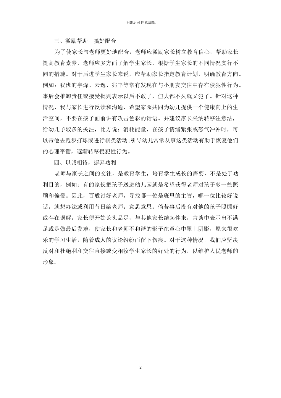 家长沟通培训心得体会_第2页