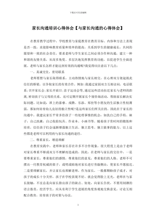 家长沟通培训心得体会