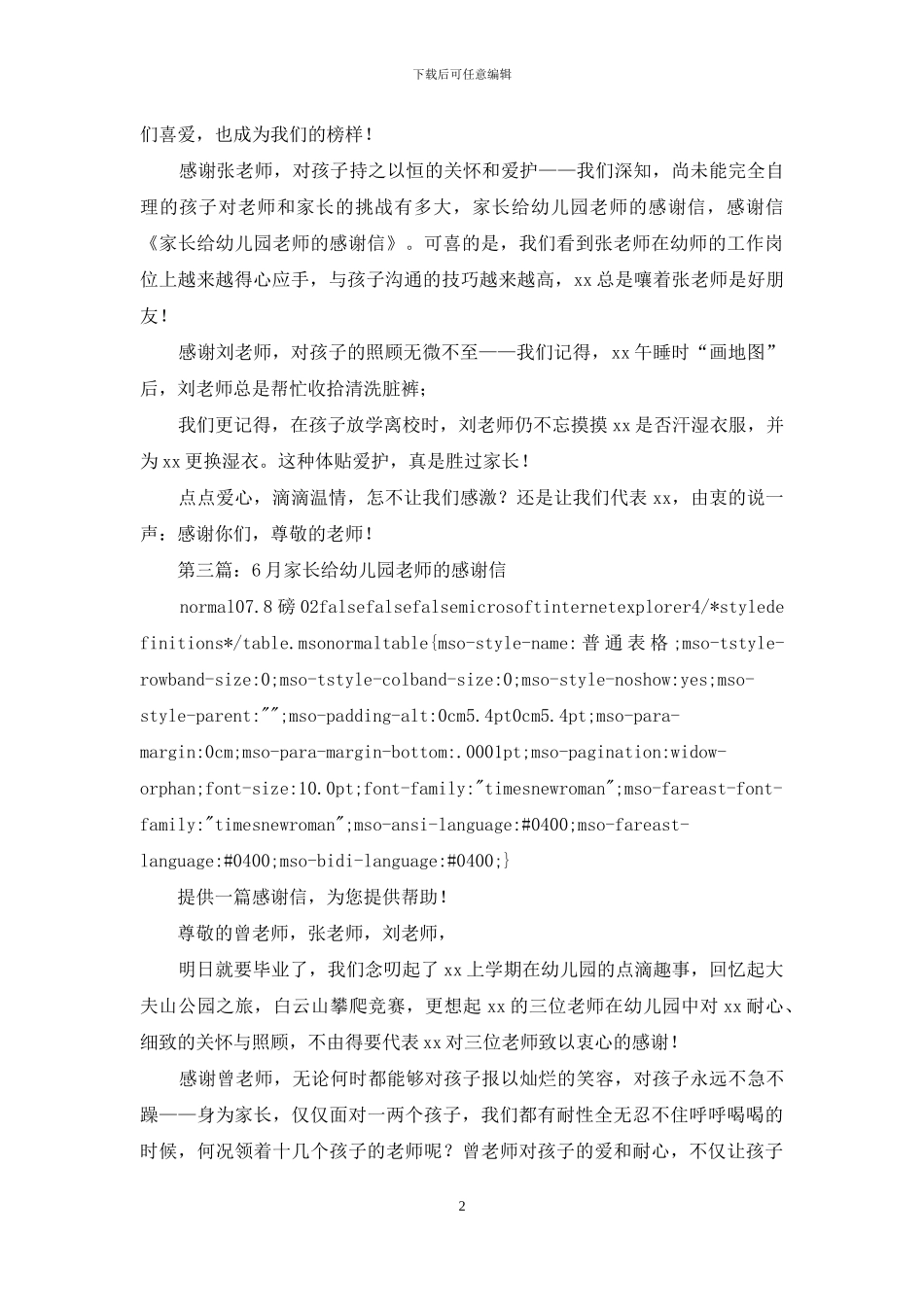 家长给教师的感谢信_第2页