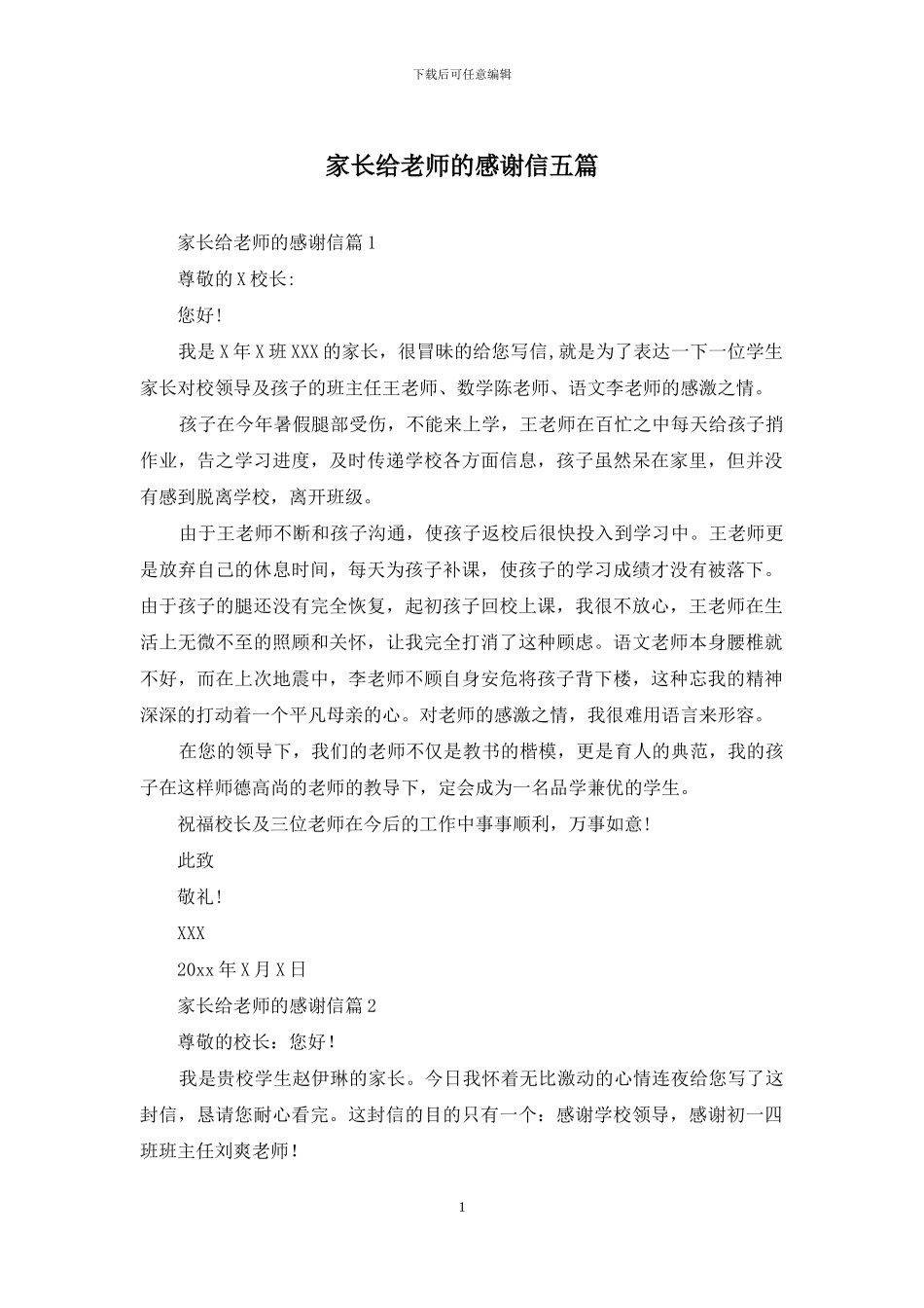 家长给老师的感谢信五篇_第1页