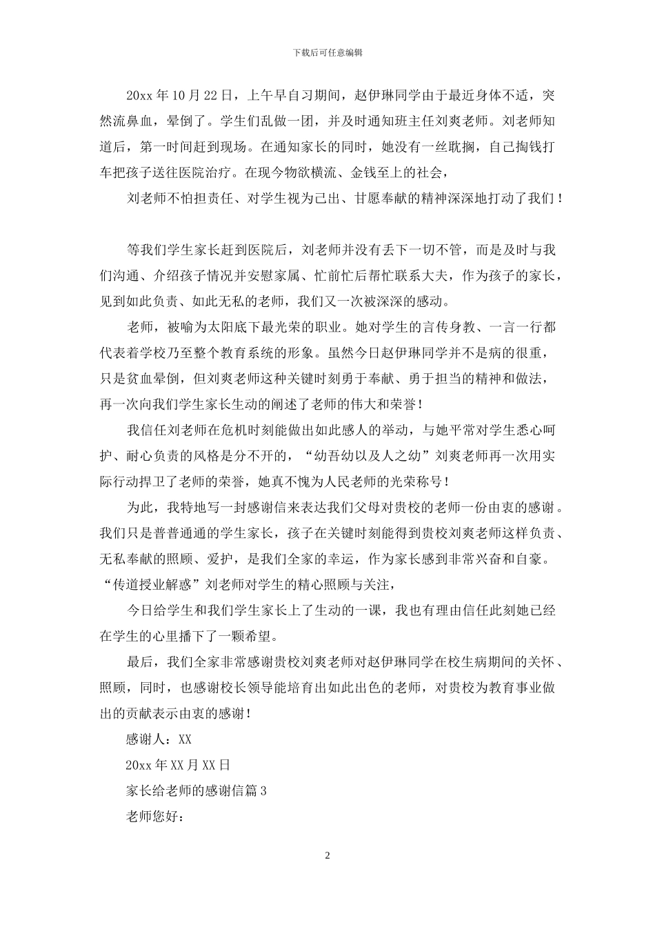 家长给老师的感谢信五篇_第2页